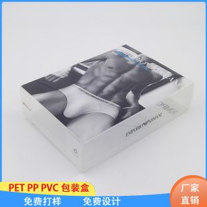 工廠定做磨砂內(nèi)褲包裝盒 PET膠盒定制生產(chǎn) PET塑料折盒加工