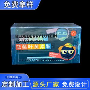 免費(fèi)拿樣PVC包裝盒 軟糖PET透明折盒 PP斜紋磨砂膠盒塑料食品盒子