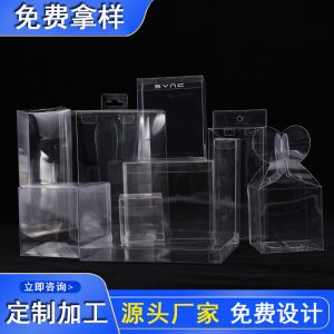 直銷透明PVC包裝盒 玩具PET透明塑料膠盒 禮品PP磨砂盒子彩印logo