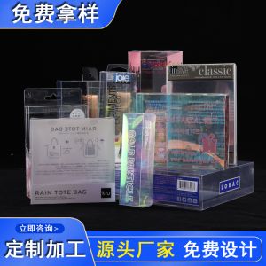 定制PVC包裝盒 透